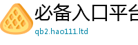 777888管家婆精准四肖且2025年天天彩资料大全图片